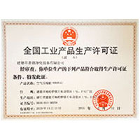 抽内射全国工业产品生产许可证